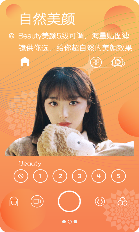美颜自拍照相app