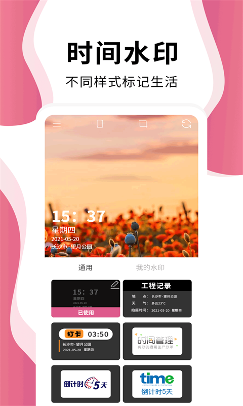 时间相机proapp