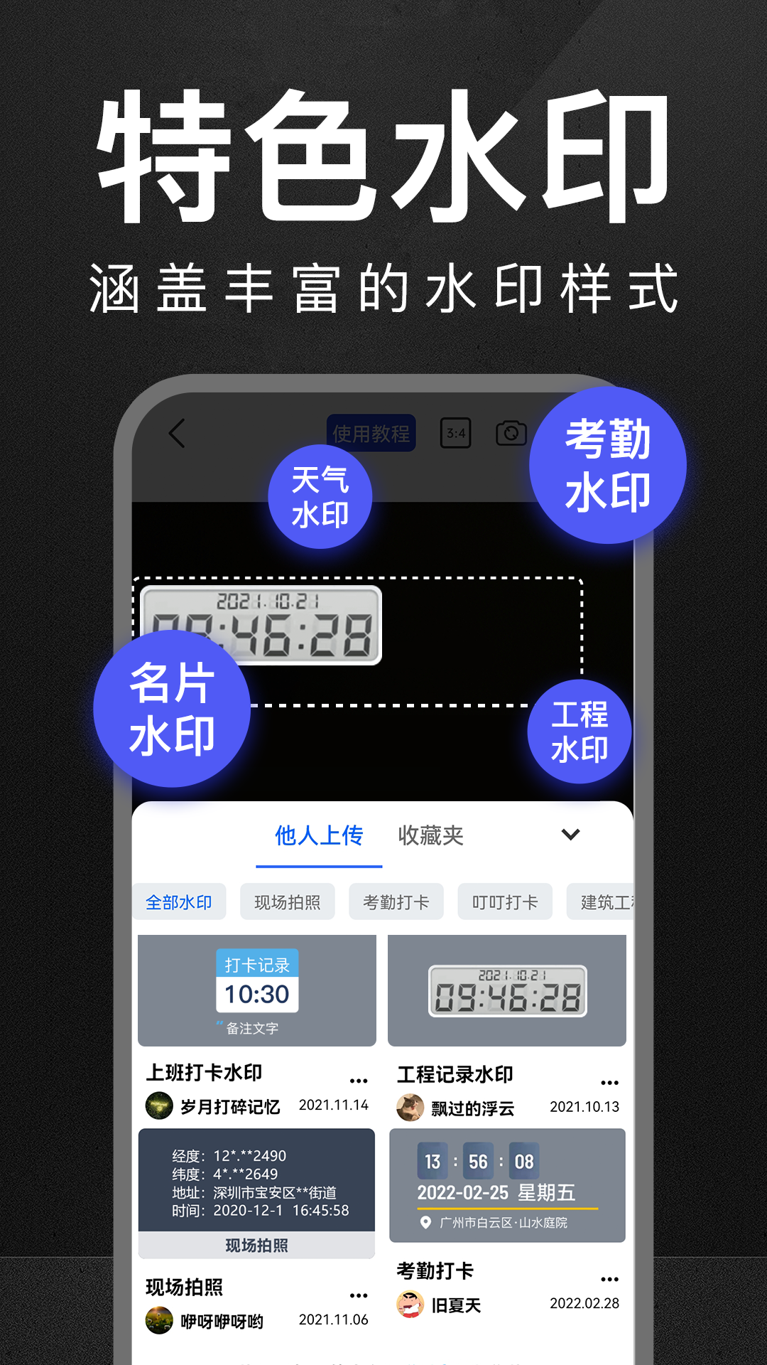 万能水印相机打卡app