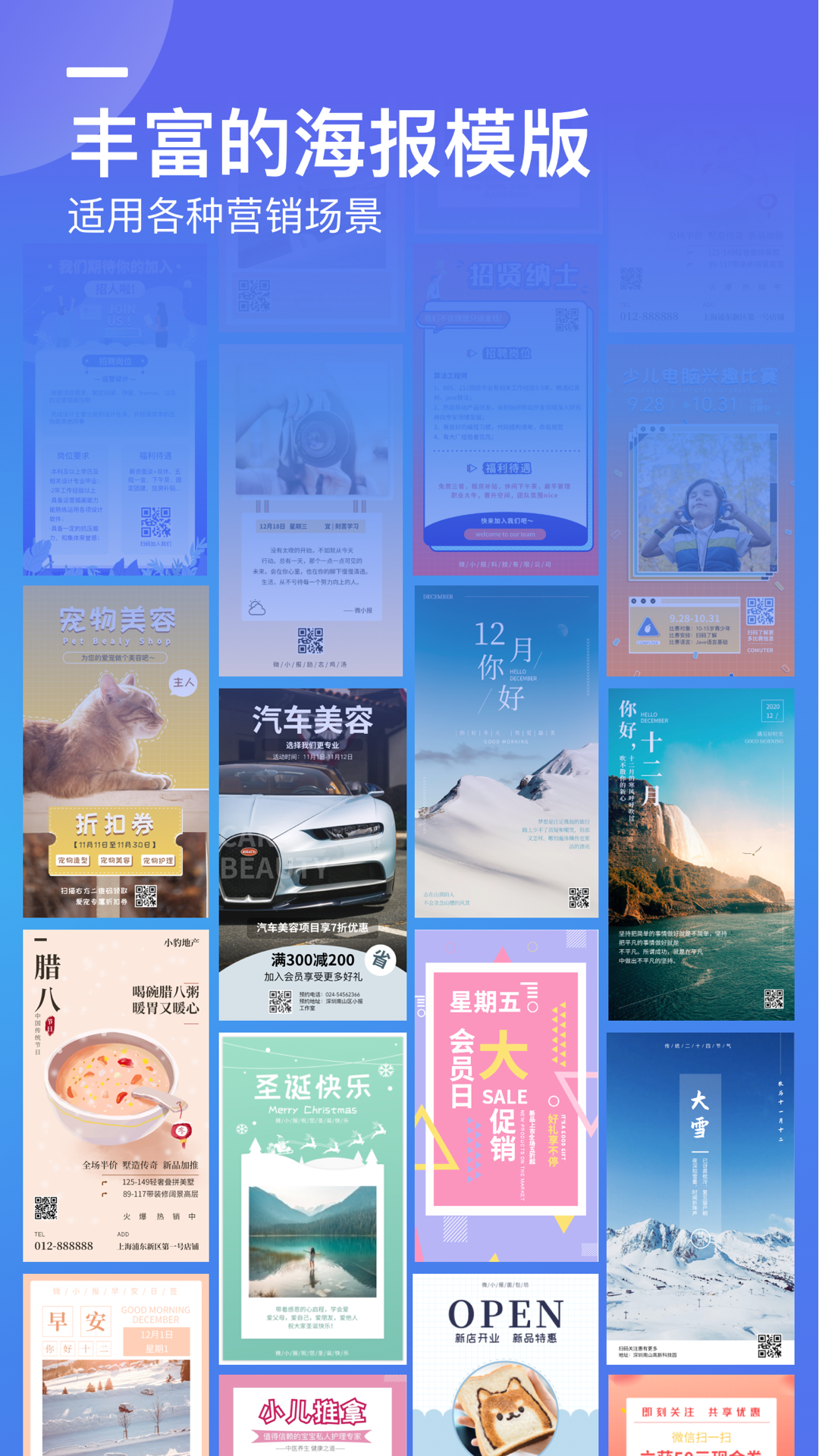 微商海报app