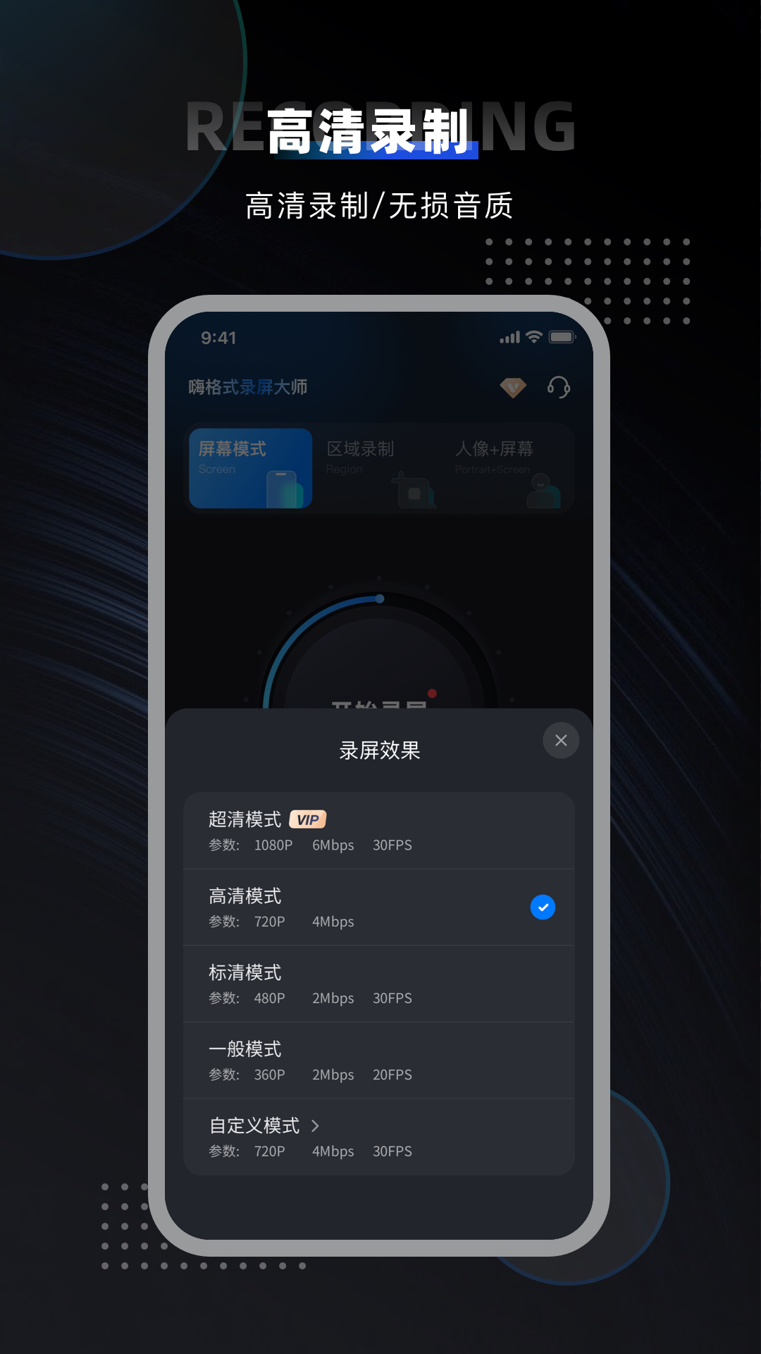 嗨格式录屏大师app