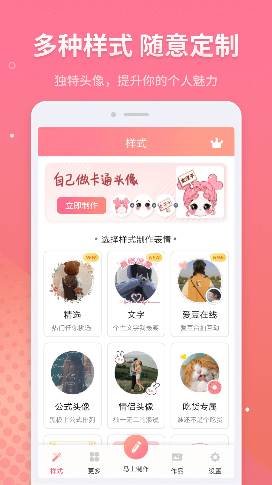头像制作app