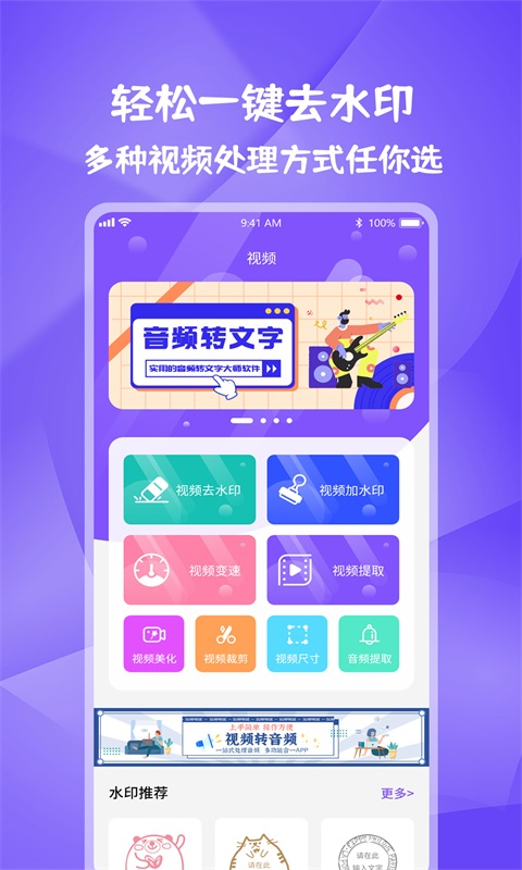 图片视频妙去水印APPapp