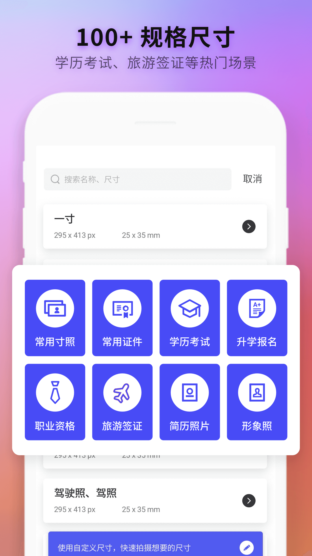 证件照制作全能王app