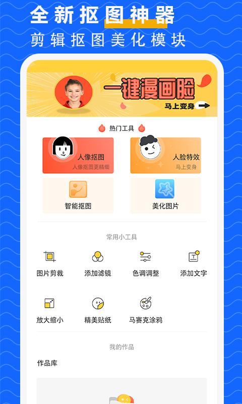 抠图P图大师app