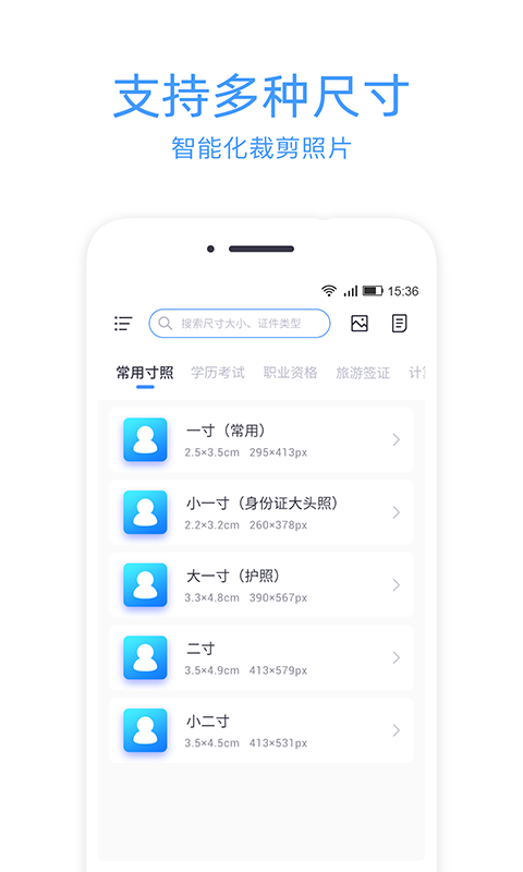 证件照冲印app