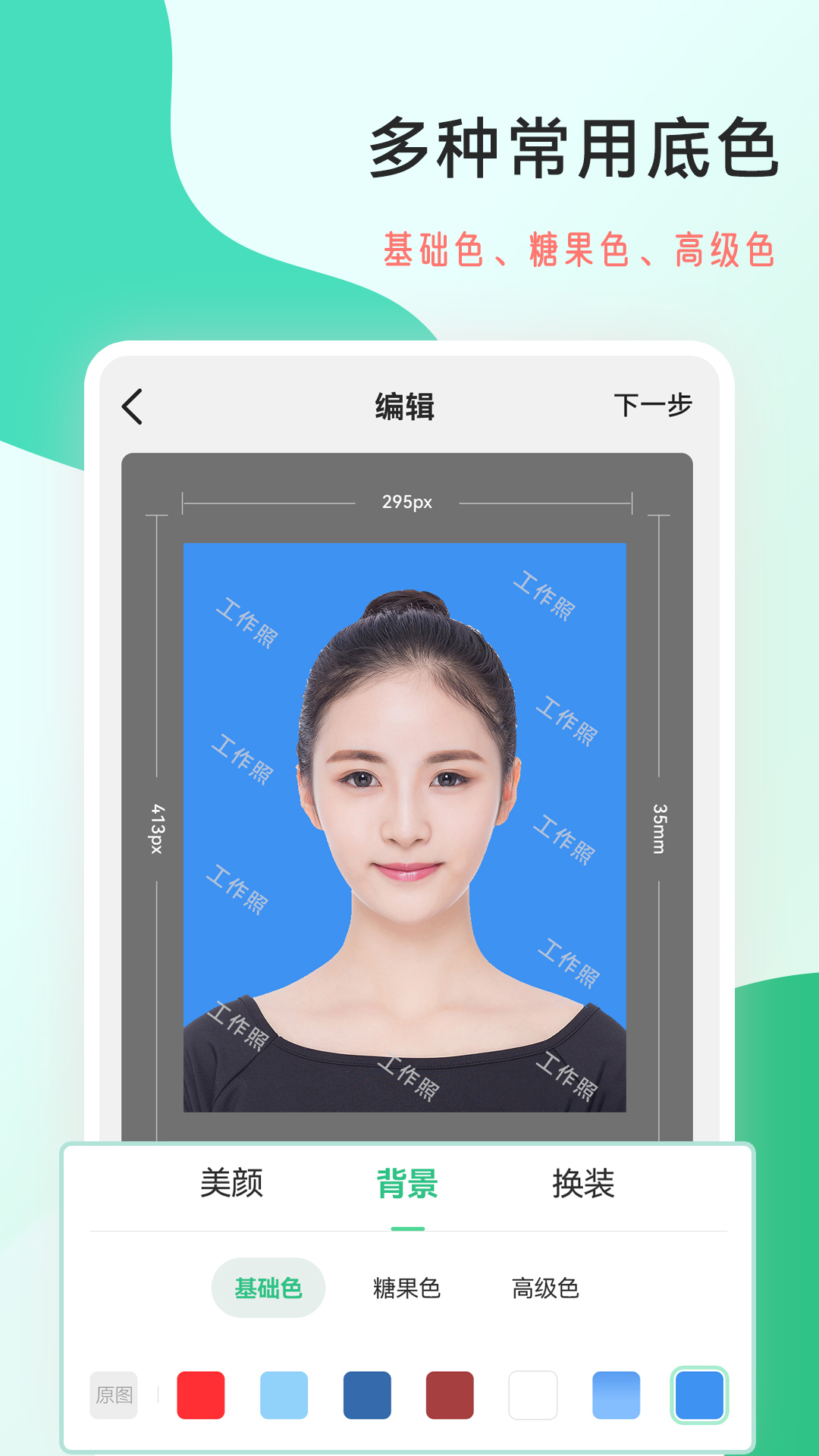 拍摄工作照软件app