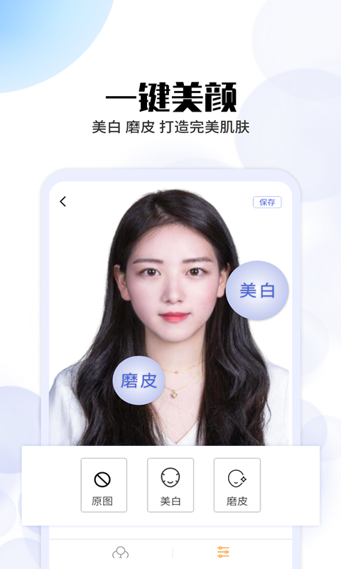 证件照制照工具app