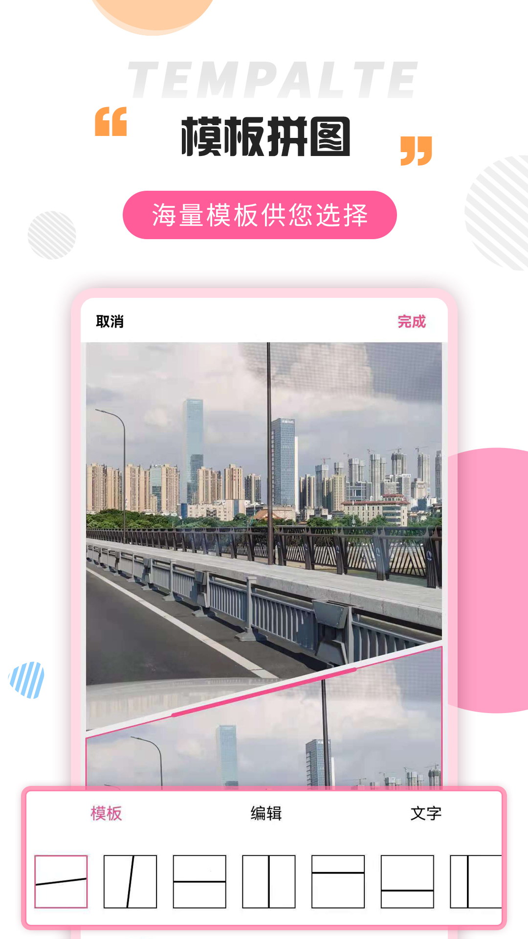 拼图大神app