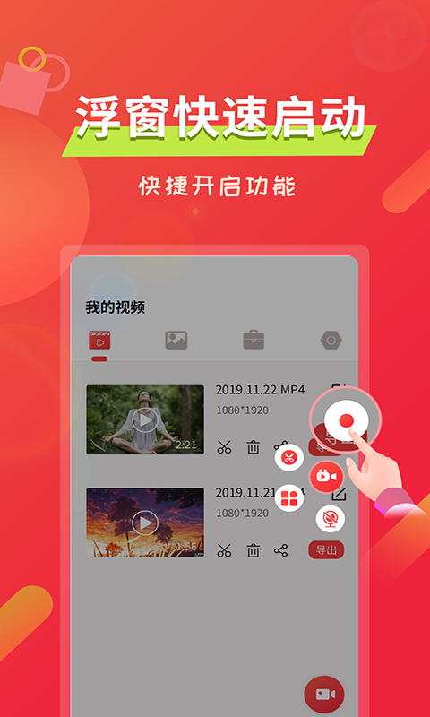 屏幕录像软件app