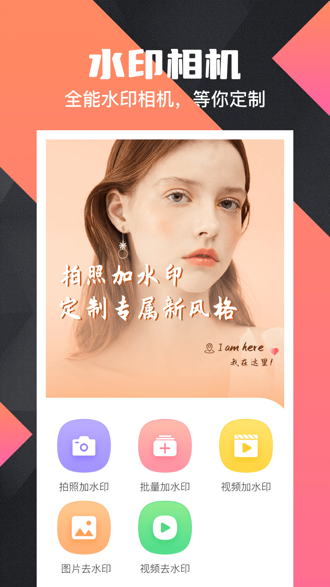 微商水印Proapp