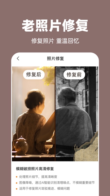 AI修复老照片app