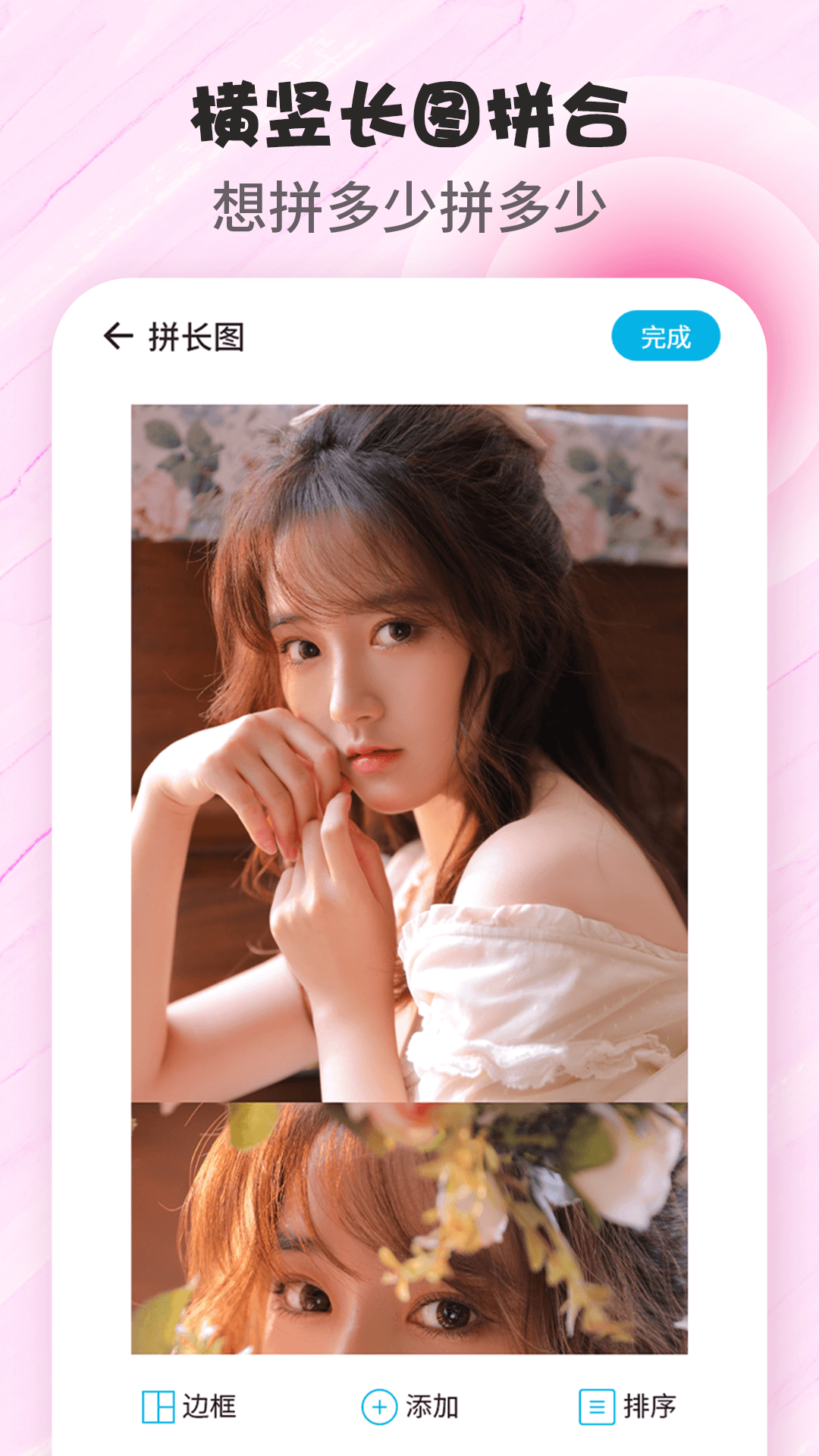 拼图P图应用软件app