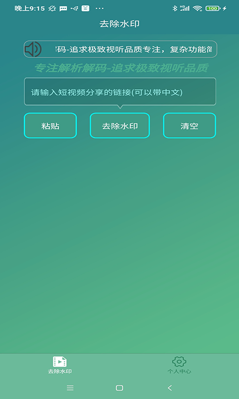 免费去水印app