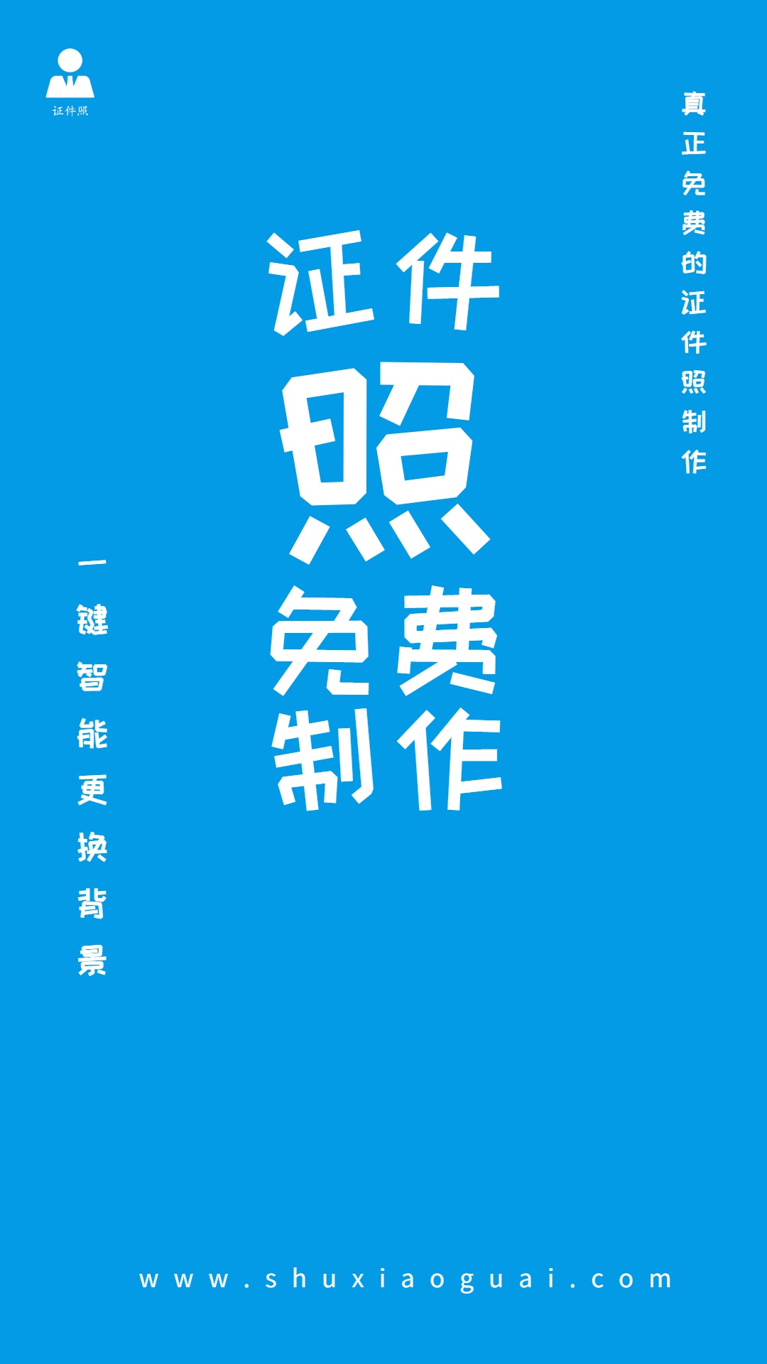 小怪证件照制作app