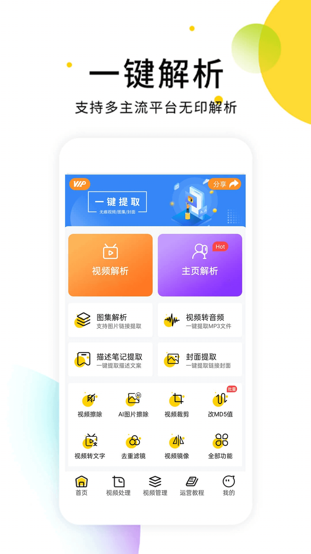小视频无水印解析软件app