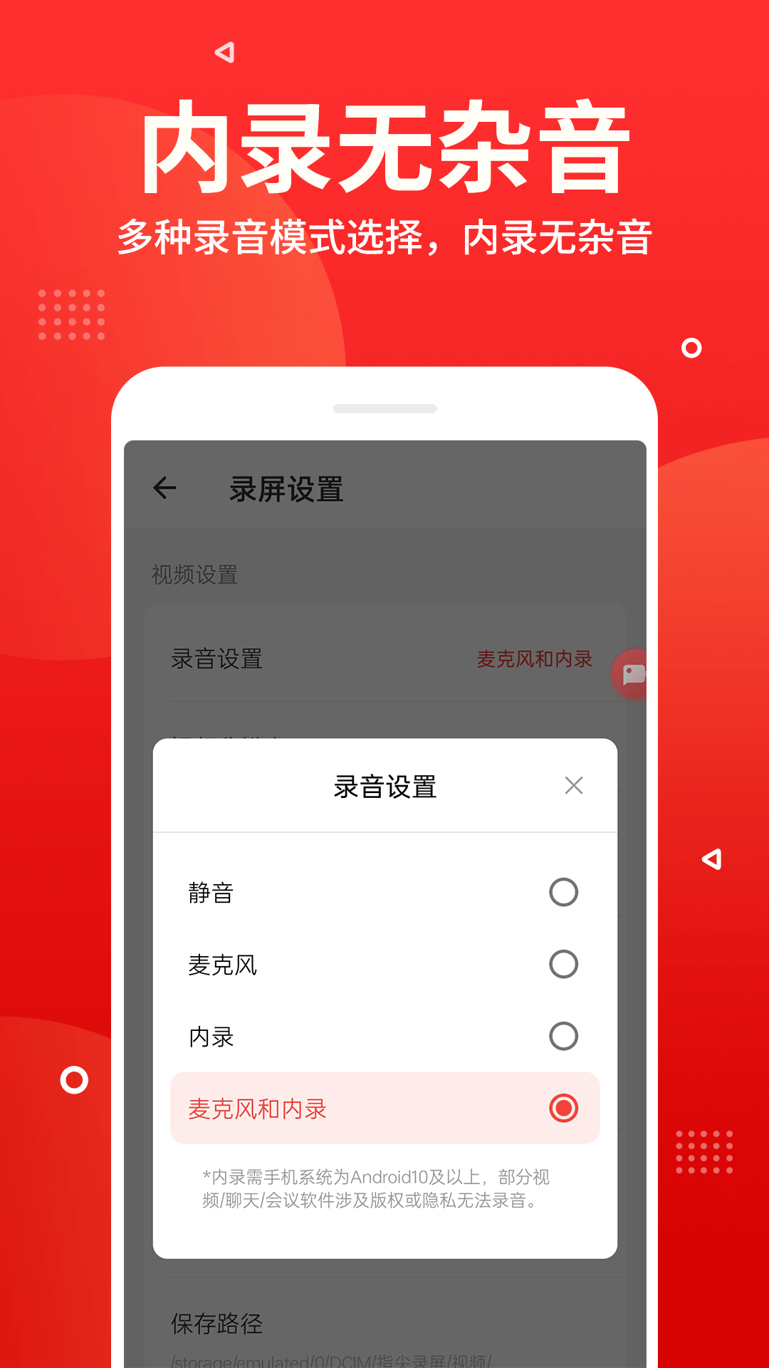 指尖录屏app