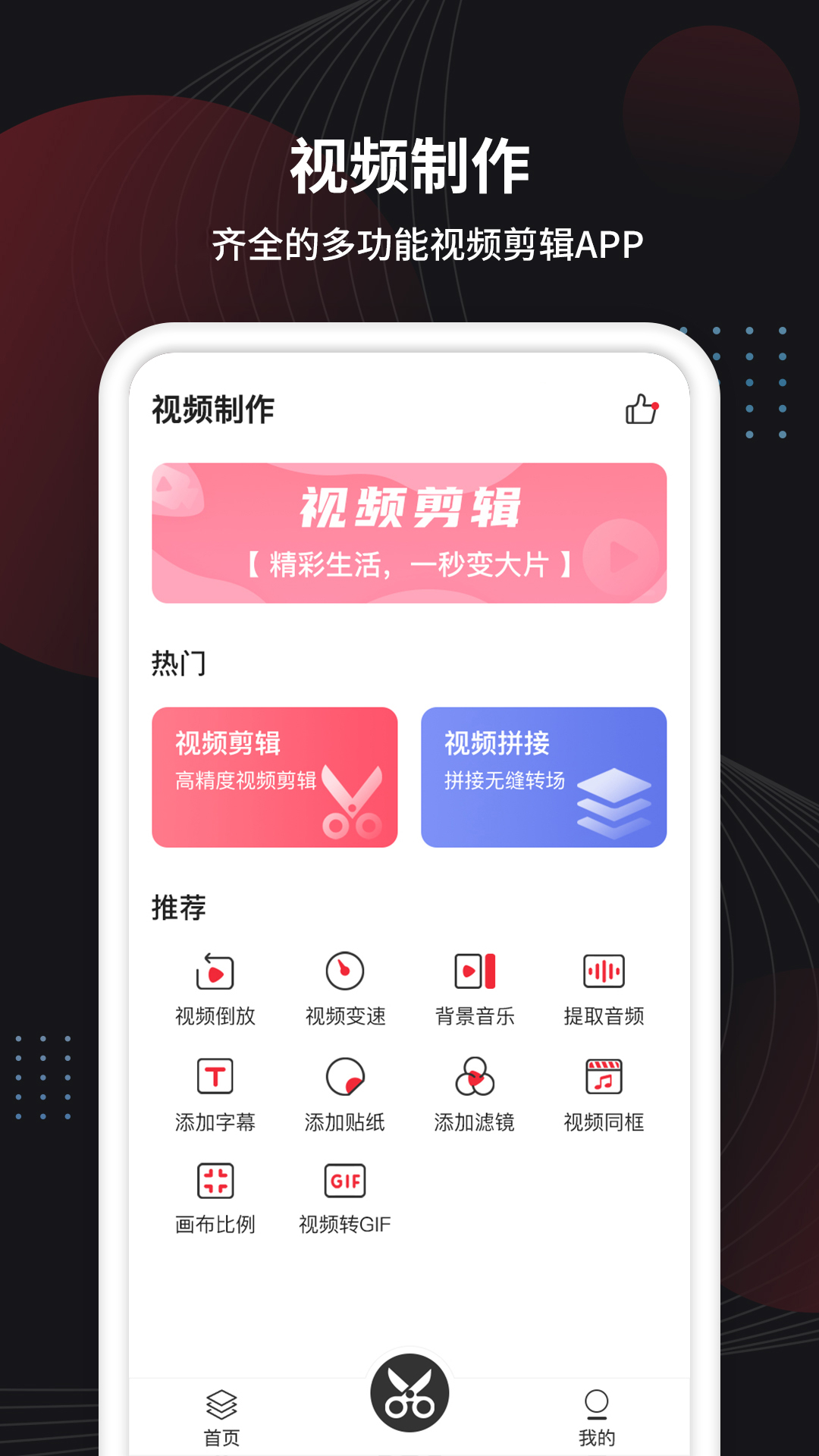 制作视频app