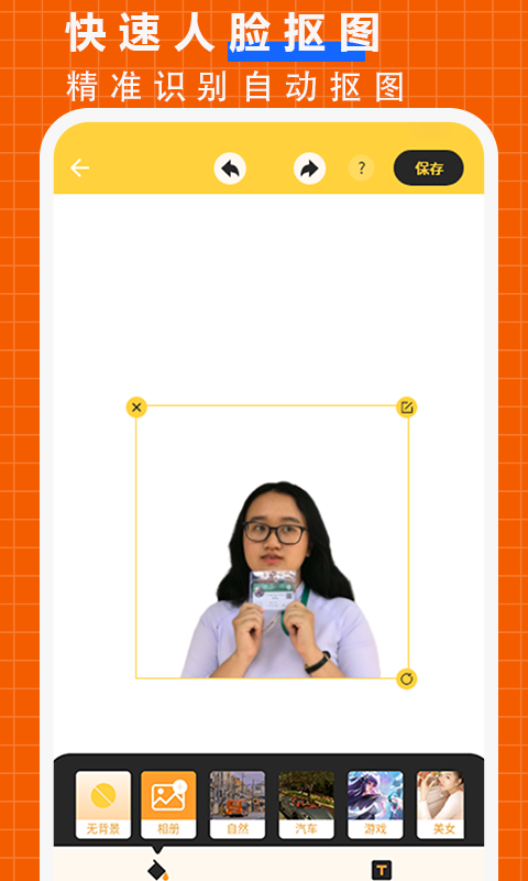 抠图P图大师app