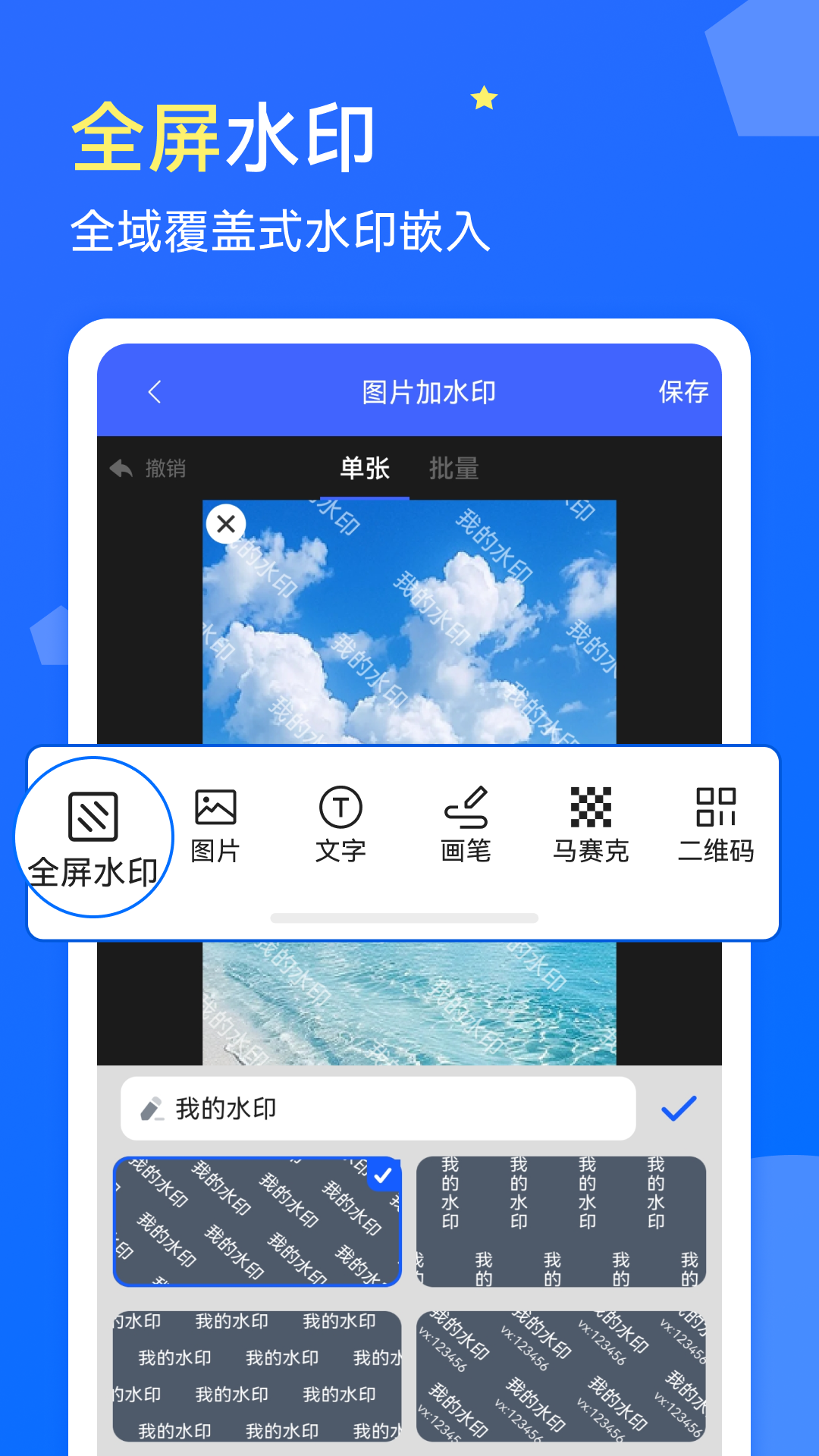 微商水印app
