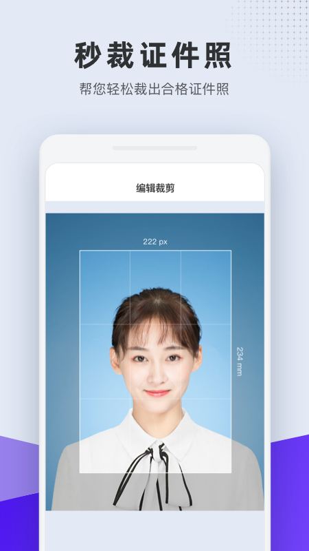 全能证件照app