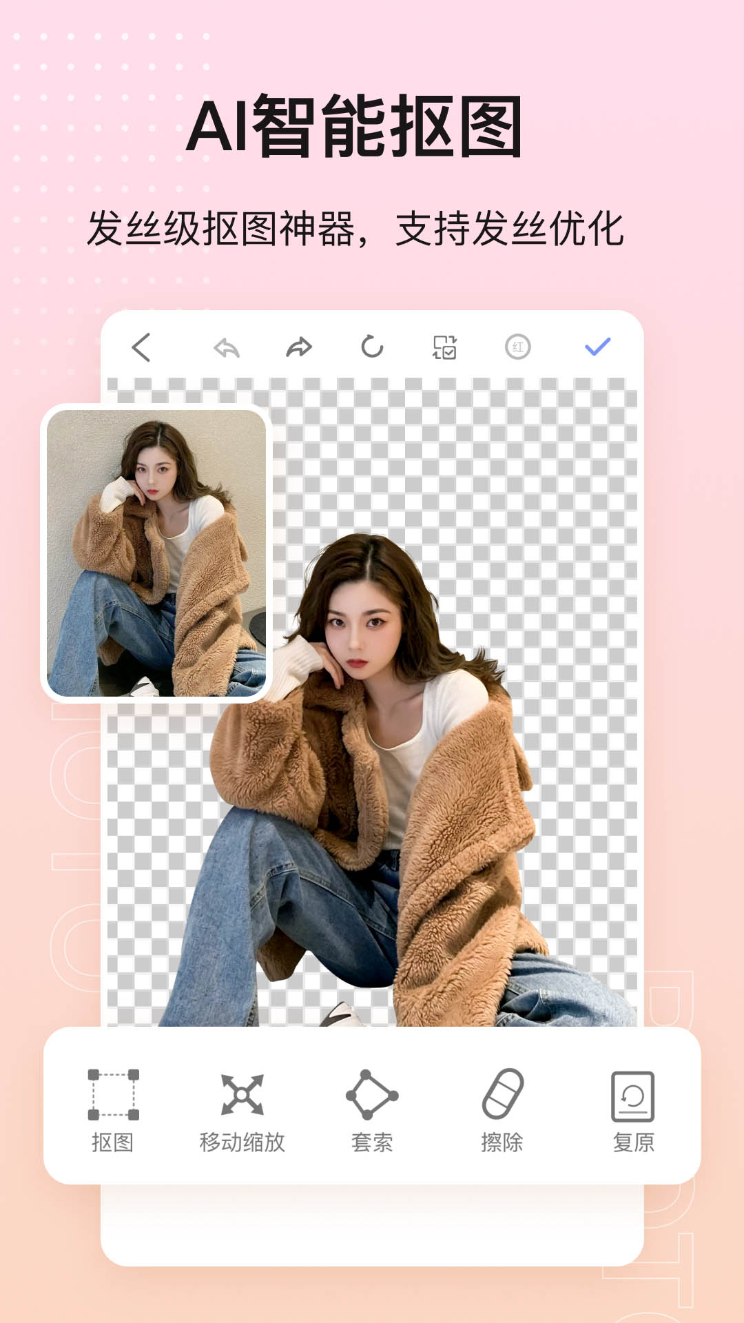 photo抠图P图app