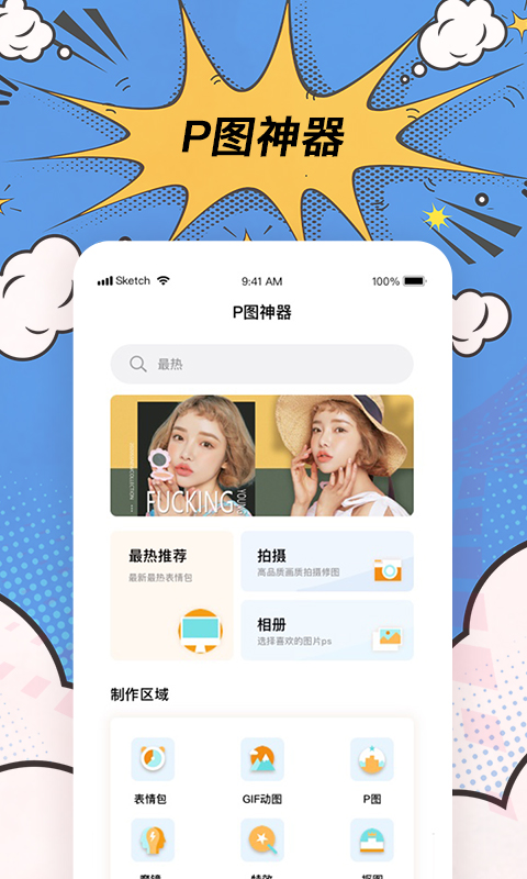 趣逗P图工具app