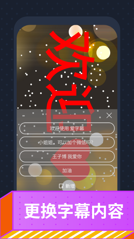 爱字幕大师app