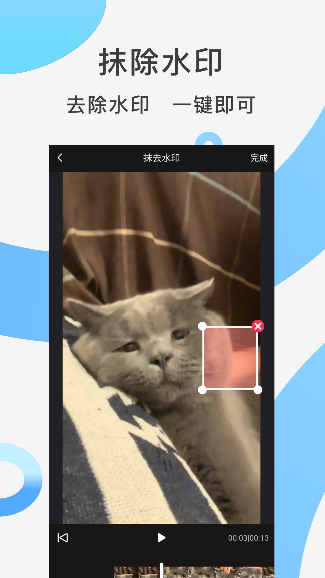 快速去水印app