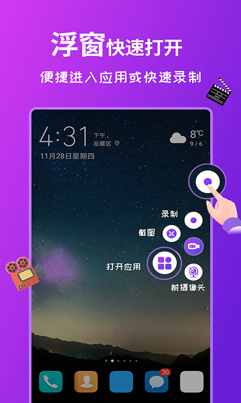 屏幕录制全能王app