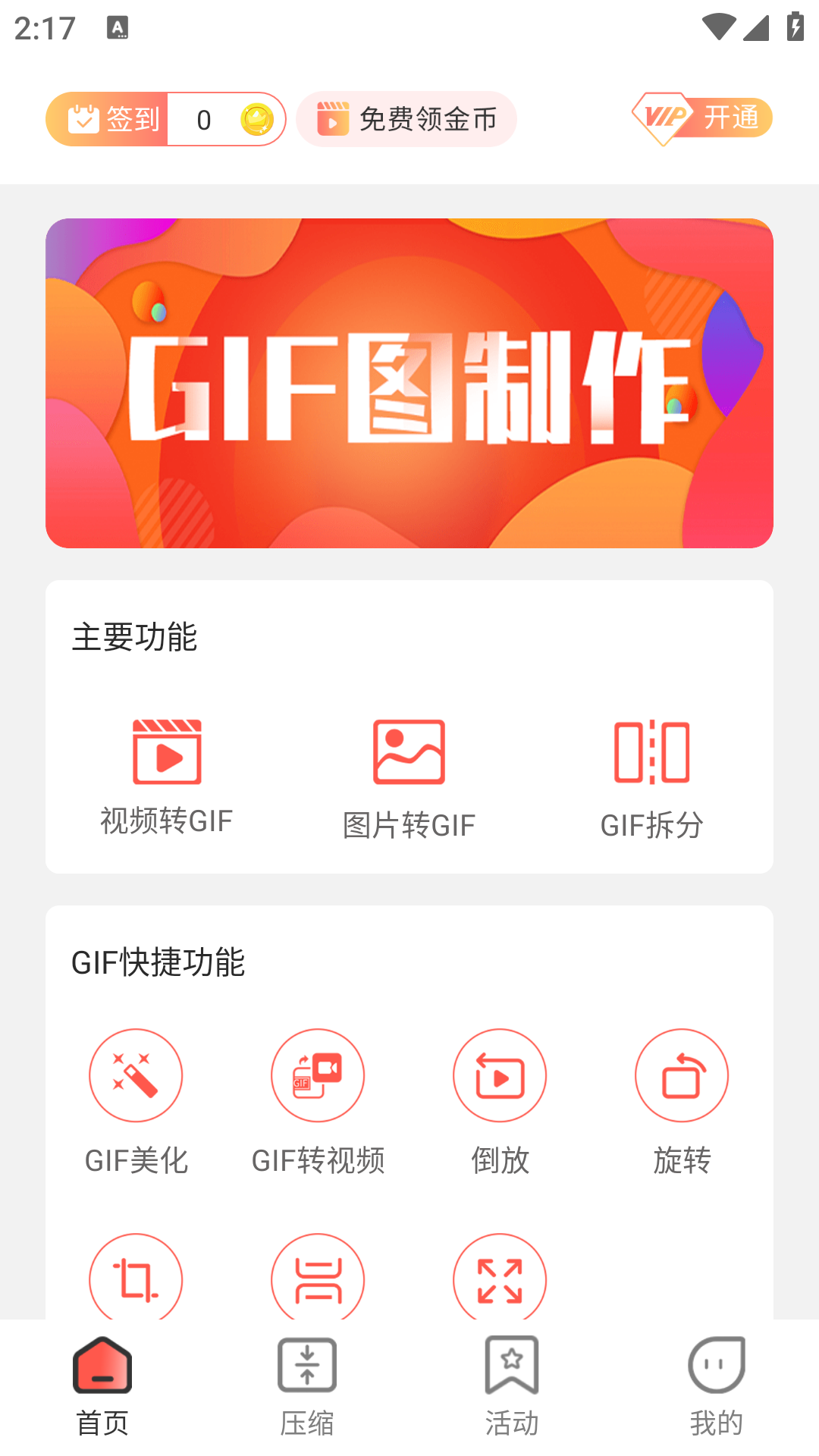 动图GIF制作