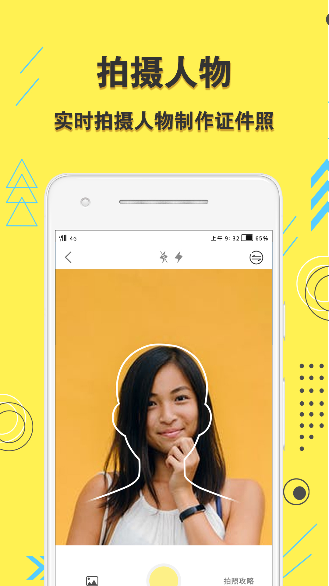 学生证件照app