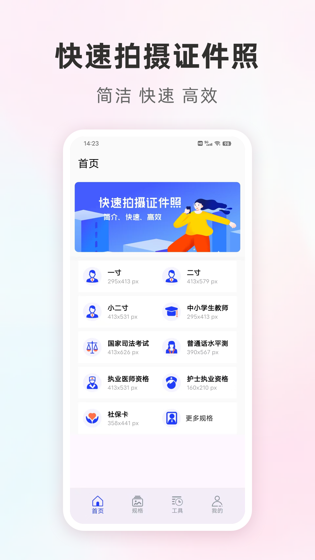 免费证件照智能app