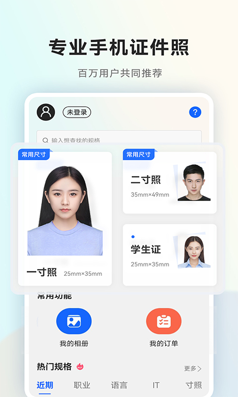 一寸证件照随拍app