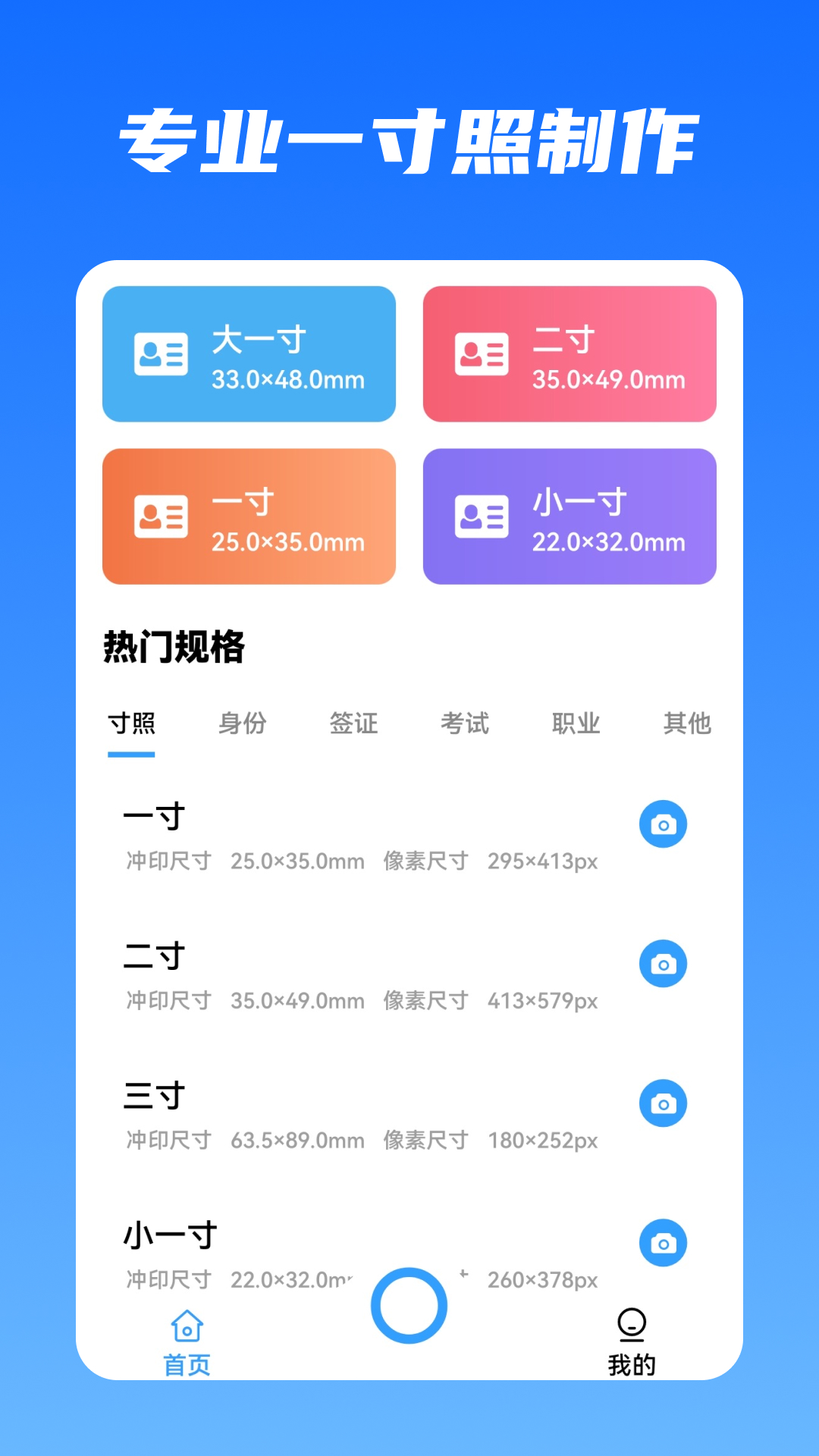 证件照照相馆app