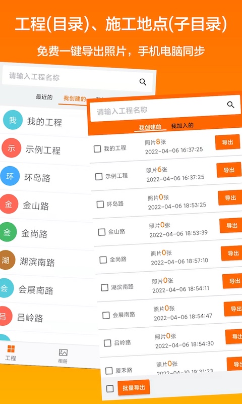 工程相机app
