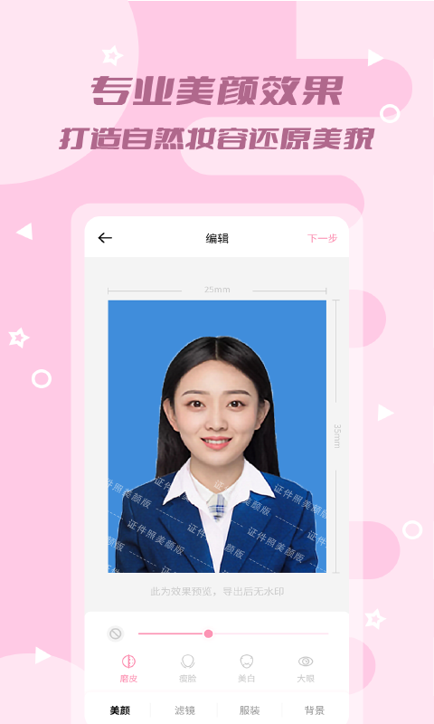证件照美颜版app