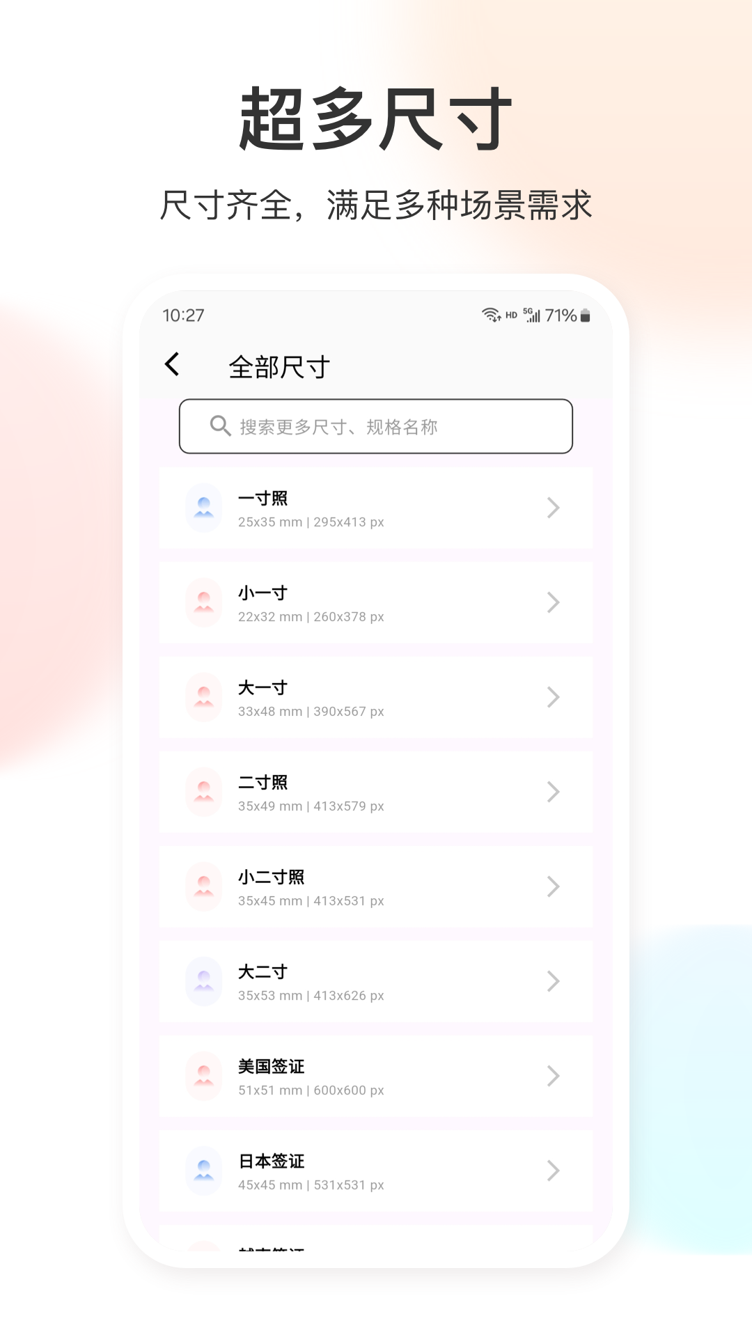 证件照免费app