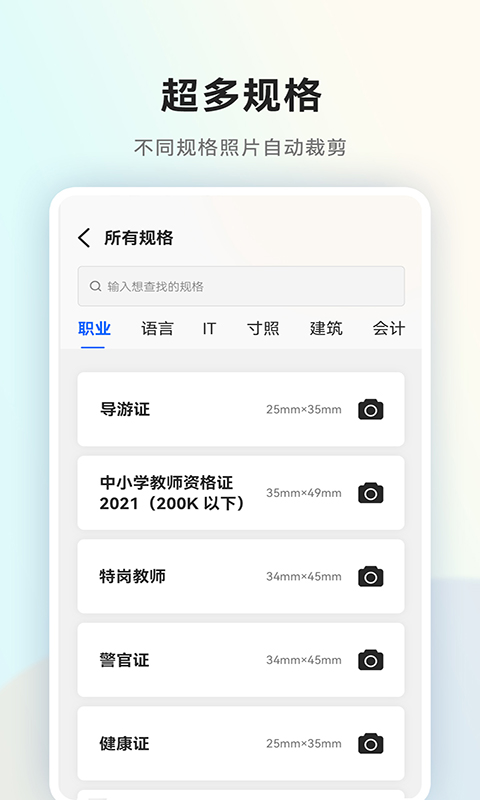 一寸证件照随拍app