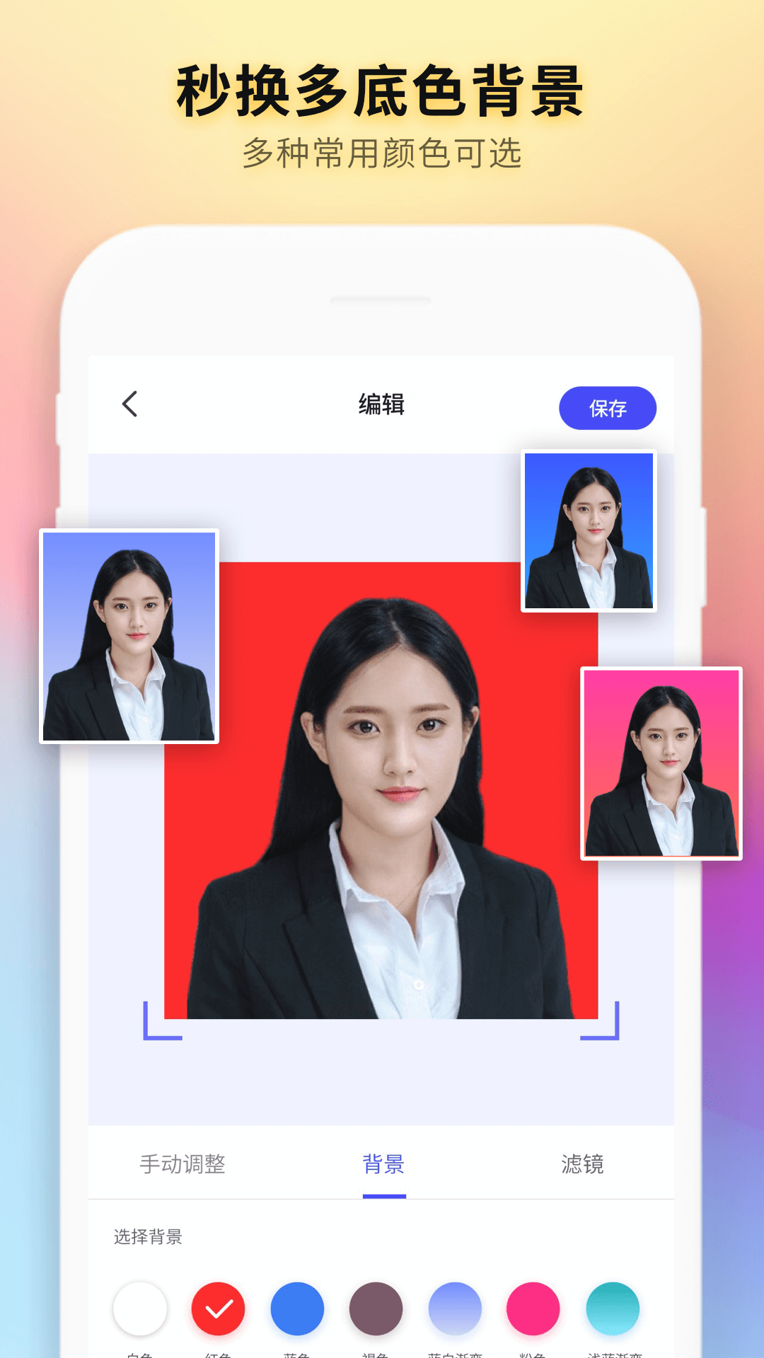 证件照制作全能王app