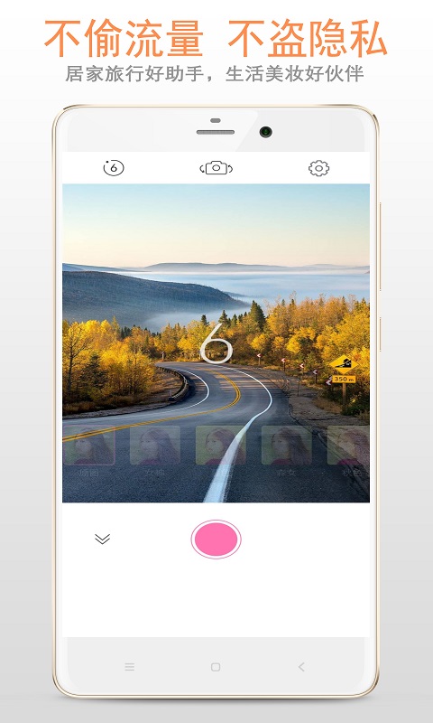 清新镜子app