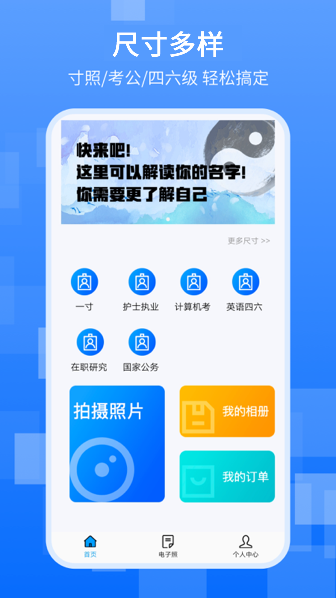 最美证件照app