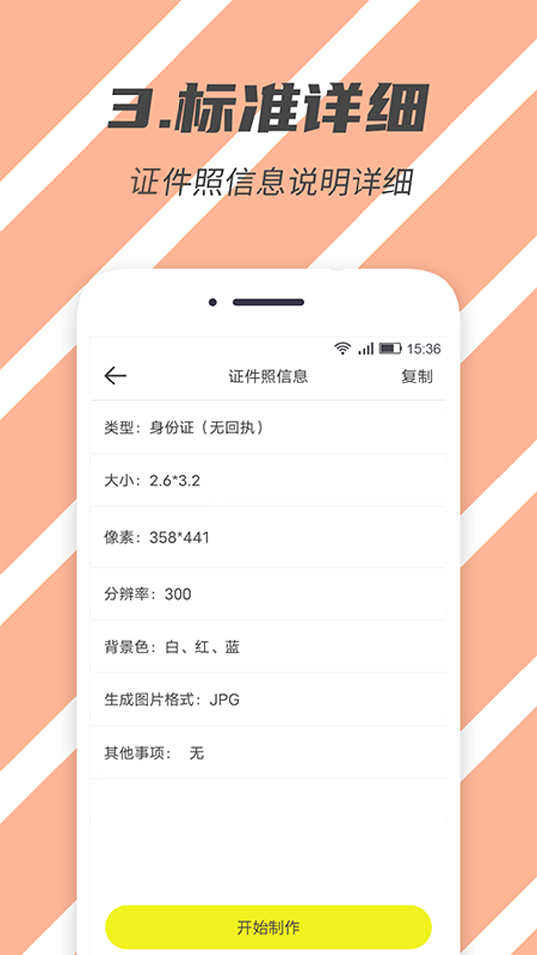 标准证件照app