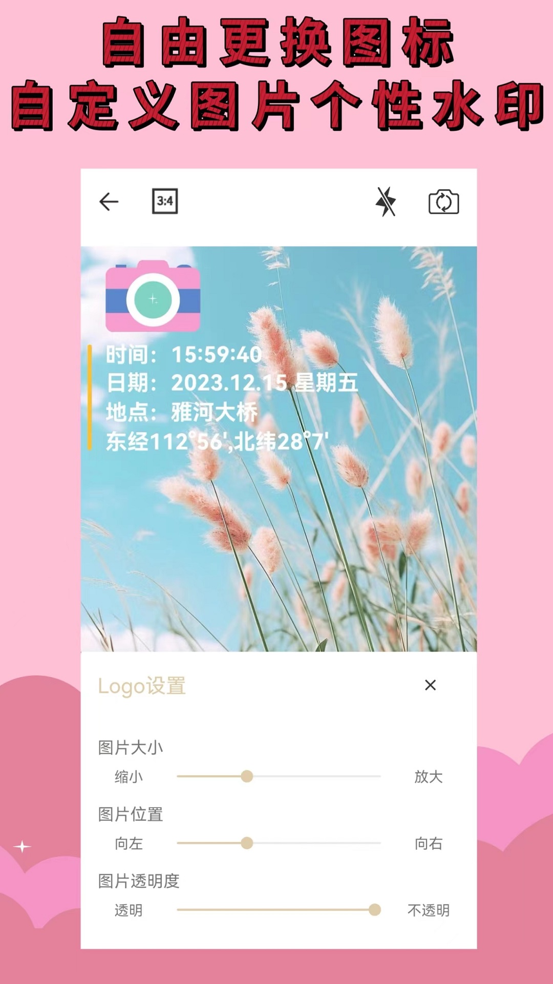 水印相机免费app