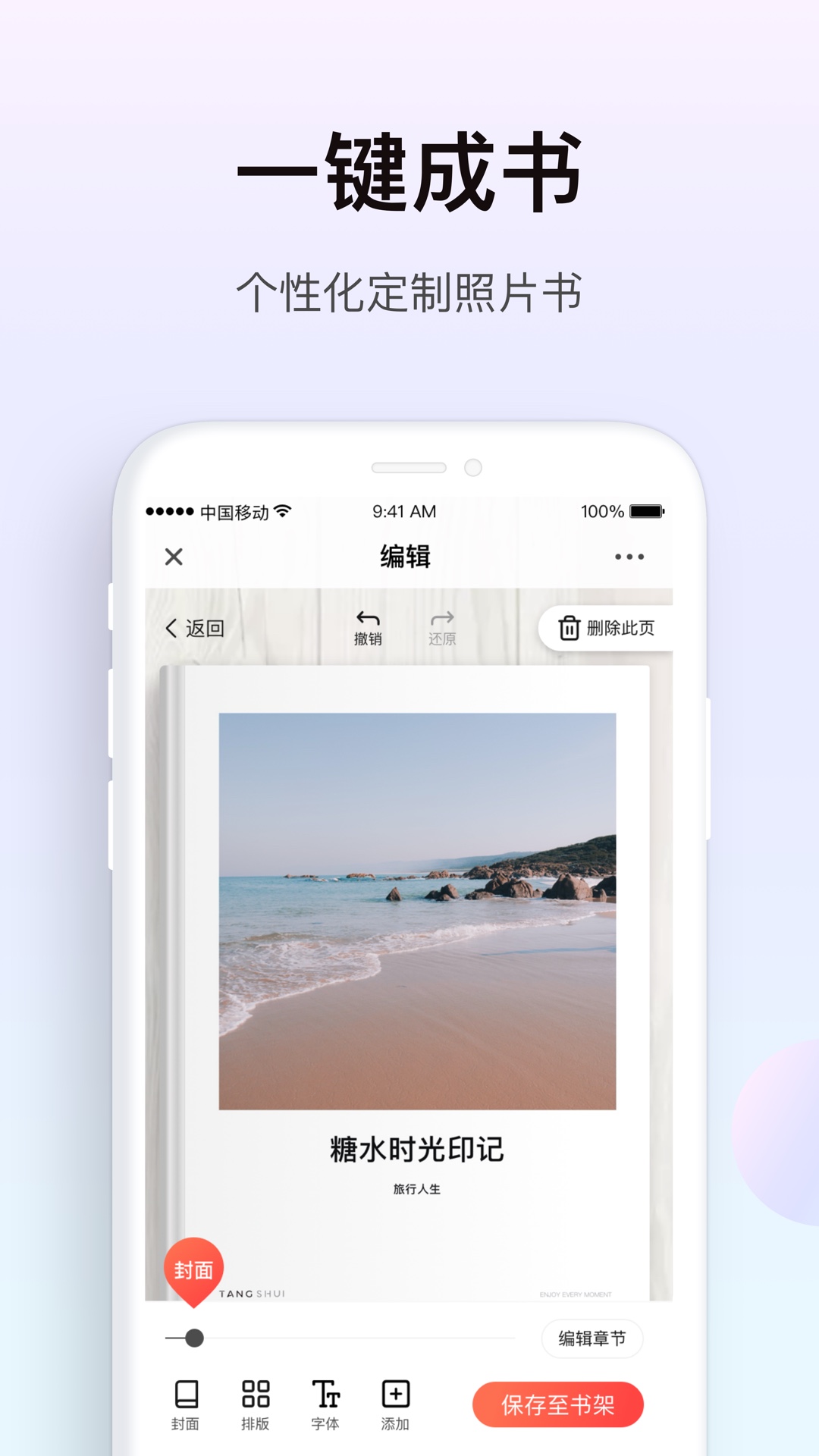 糖水app