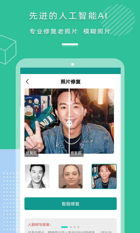 照片修复上色app