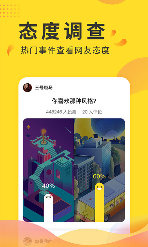 全民投票app