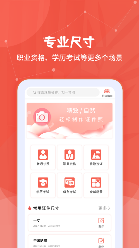 制作证件照app