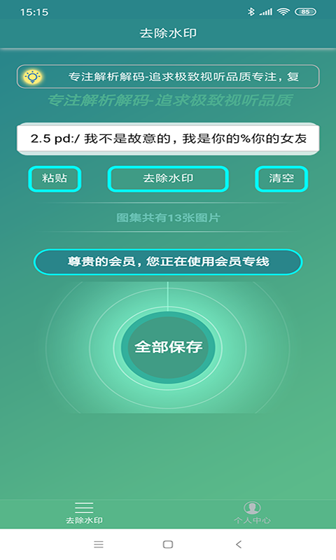 免费去水印app