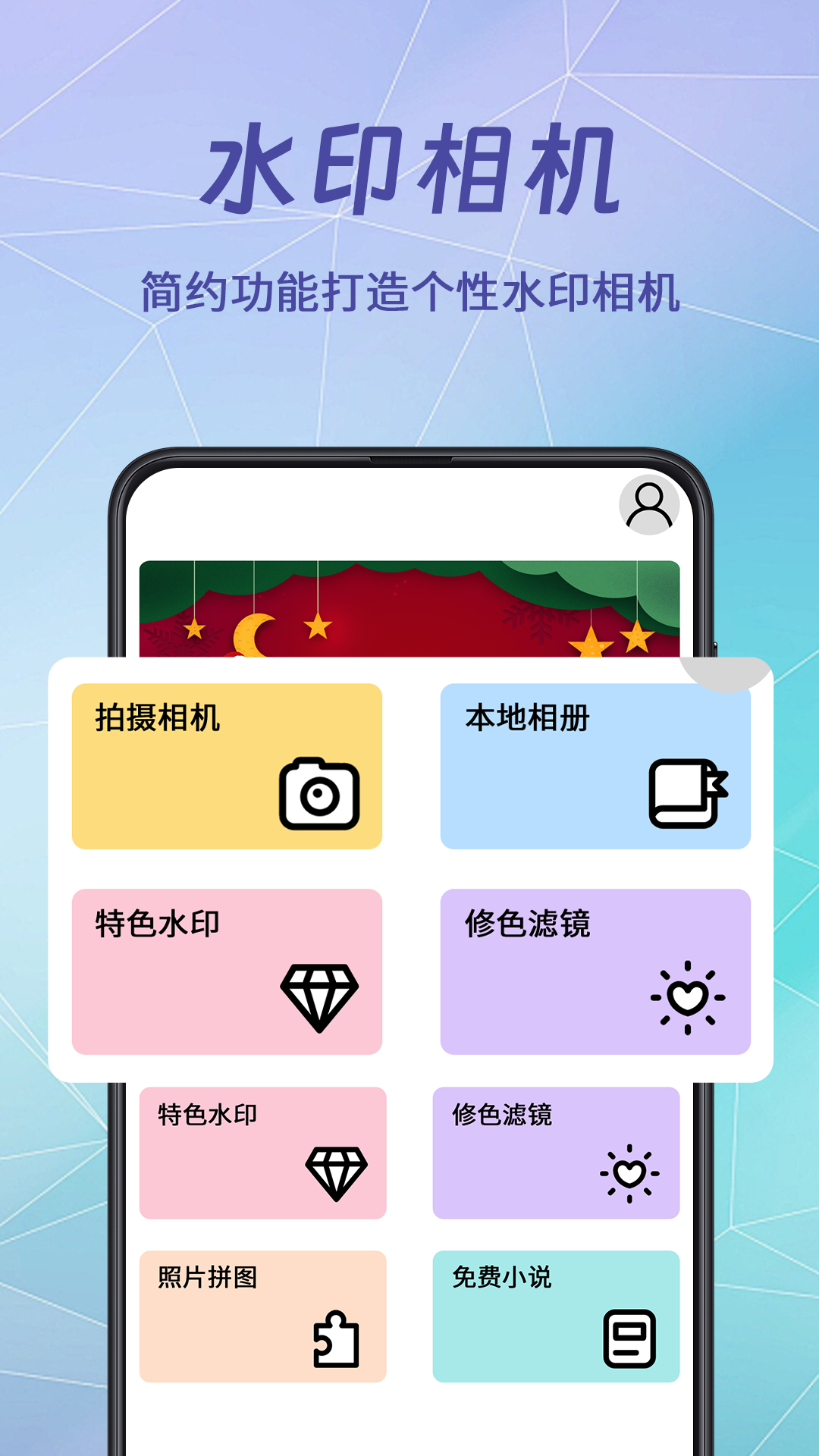 水印相册app